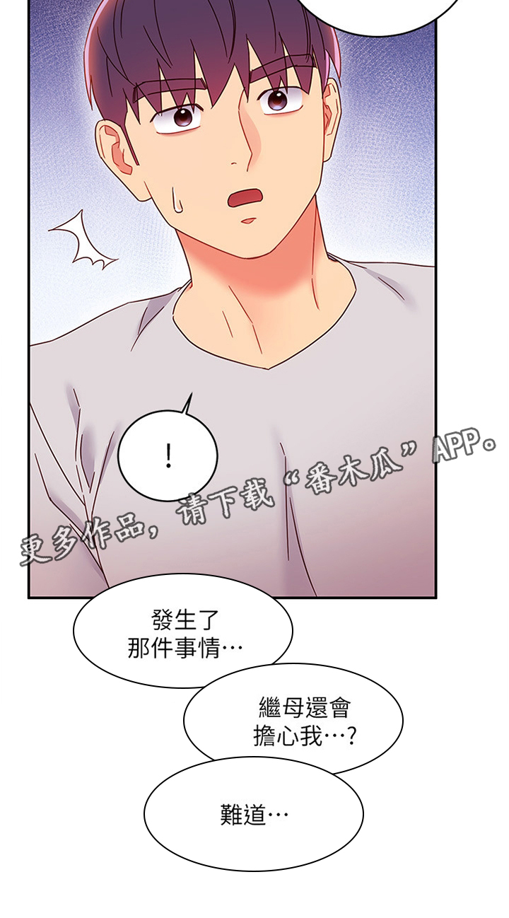 《网络因缘》漫画最新章节第91章：拒绝免费下拉式在线观看章节第【8】张图片