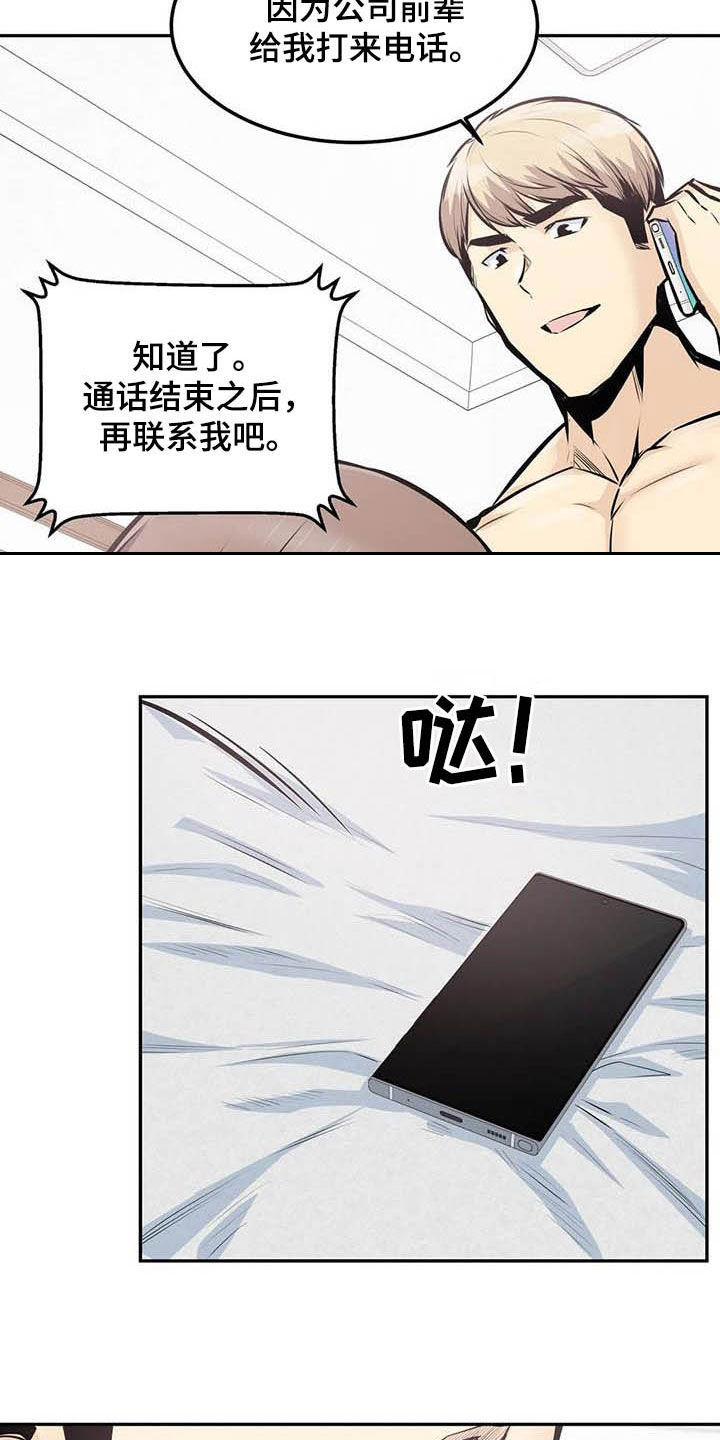 《探视》漫画最新章节第61章：偶遇免费下拉式在线观看章节第【38】张图片