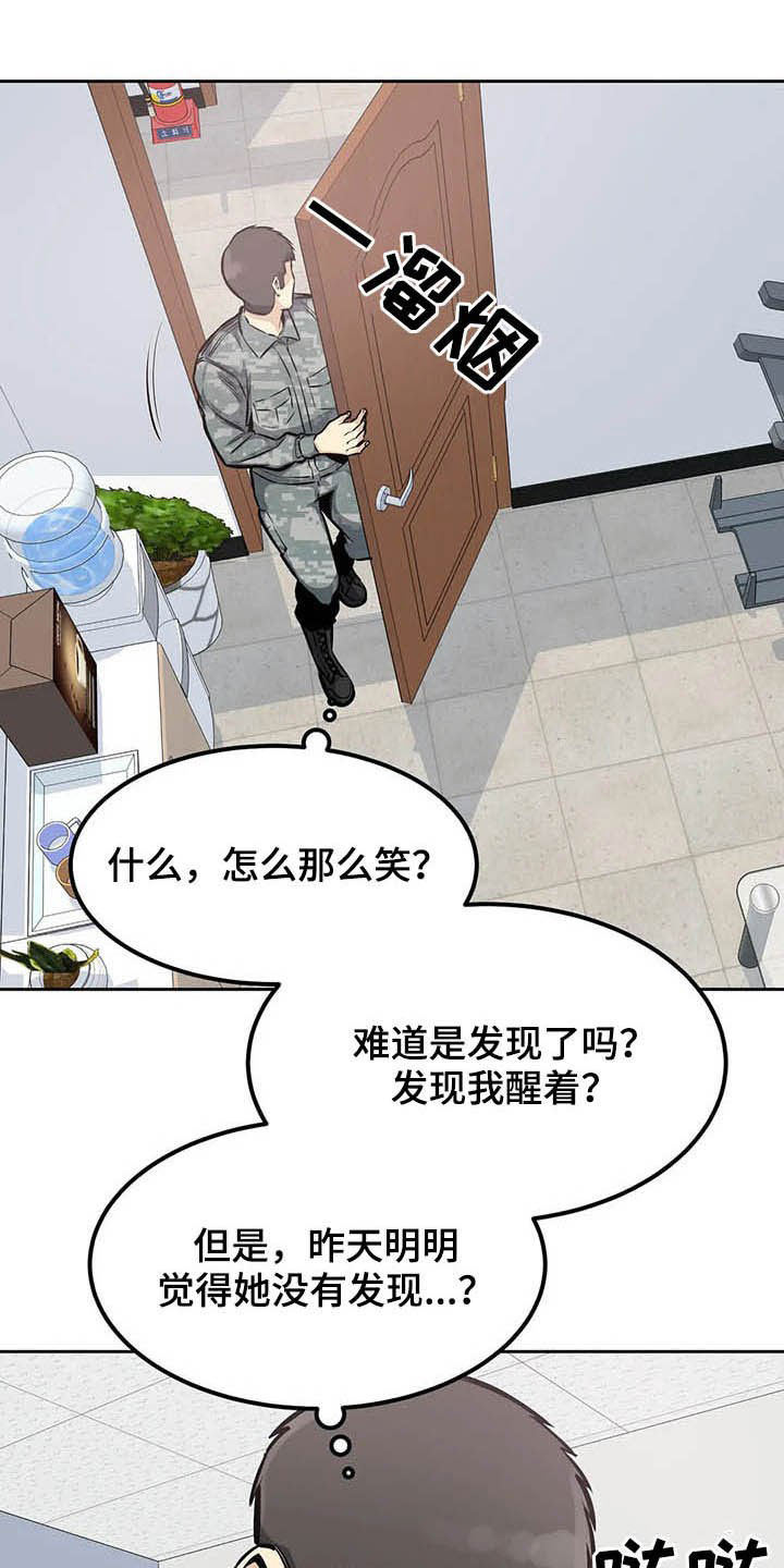 《探视》漫画最新章节第53章：窥视免费下拉式在线观看章节第【22】张图片