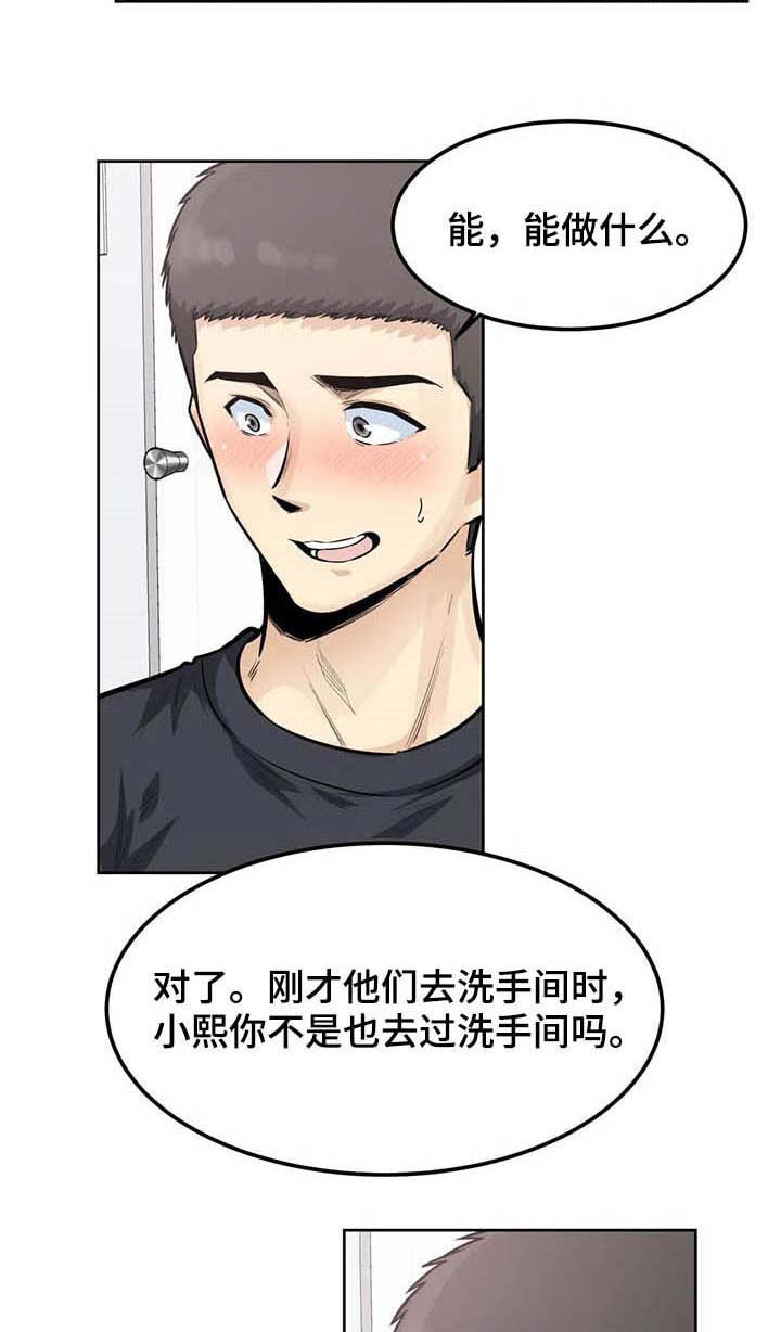 《探视》漫画最新章节第32章：怀疑免费下拉式在线观看章节第【27】张图片