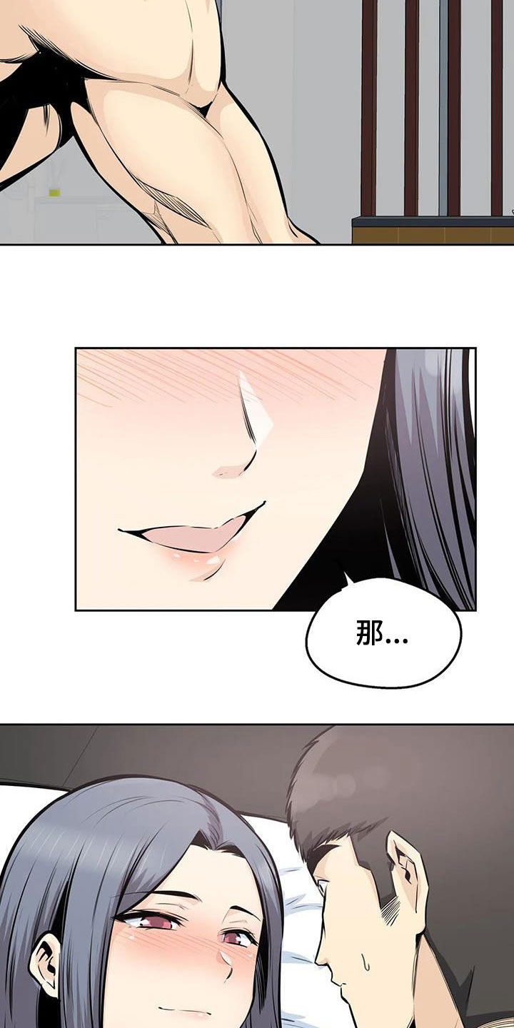 《探视》漫画最新章节第59章：要不要交往免费下拉式在线观看章节第【11】张图片