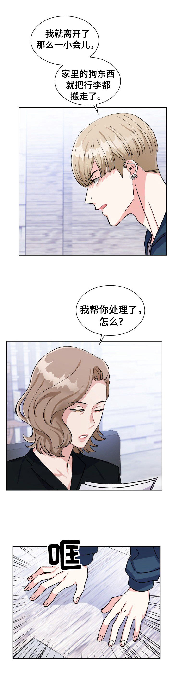 《丢失的胡萝卜》漫画最新章节第3章：无视免费下拉式在线观看章节第【2】张图片