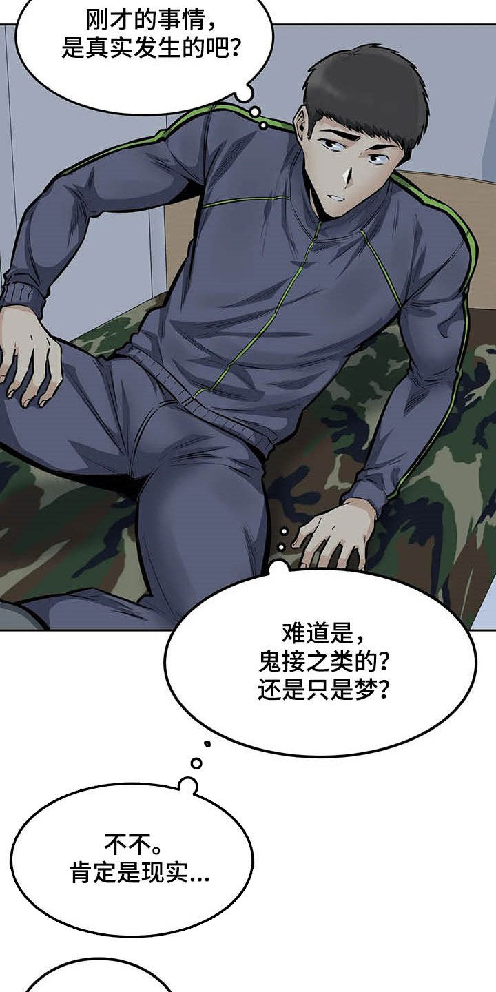 《探视》漫画最新章节第52章：微笑免费下拉式在线观看章节第【38】张图片