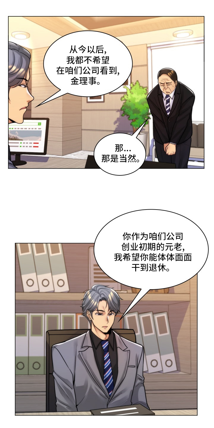 《朴成勋的抉择》漫画最新章节第54章：交往免费下拉式在线观看章节第【23】张图片