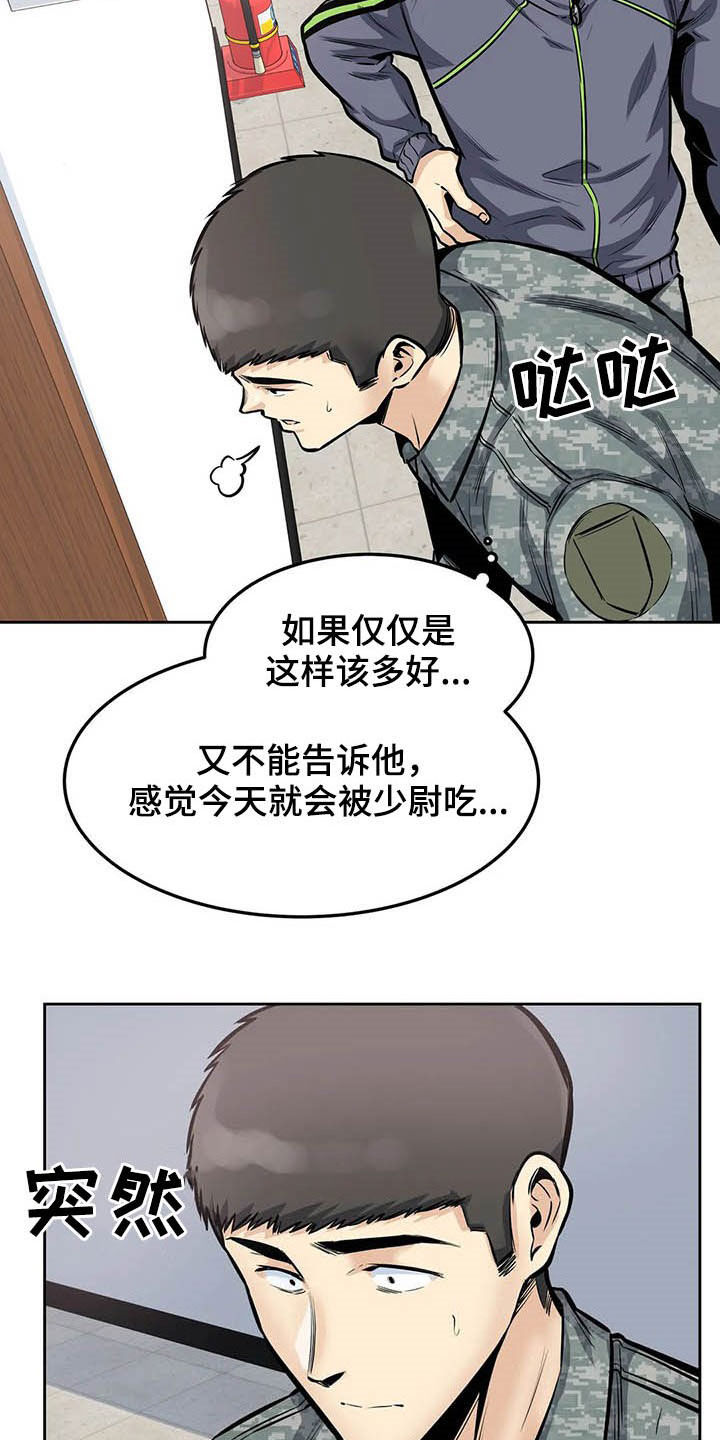 《探视》漫画最新章节第52章：微笑免费下拉式在线观看章节第【11】张图片