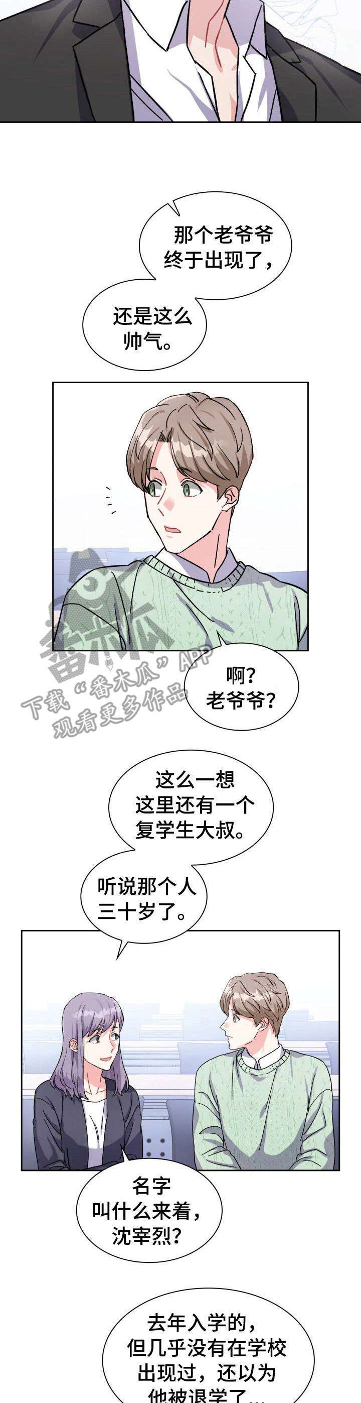 《丢失的胡萝卜》漫画最新章节第2章：大龄复学生免费下拉式在线观看章节第【5】张图片