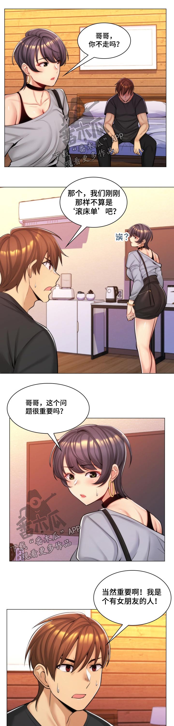 《朴成勋的抉择》漫画最新章节第27章：姐姐来电免费下拉式在线观看章节第【4】张图片