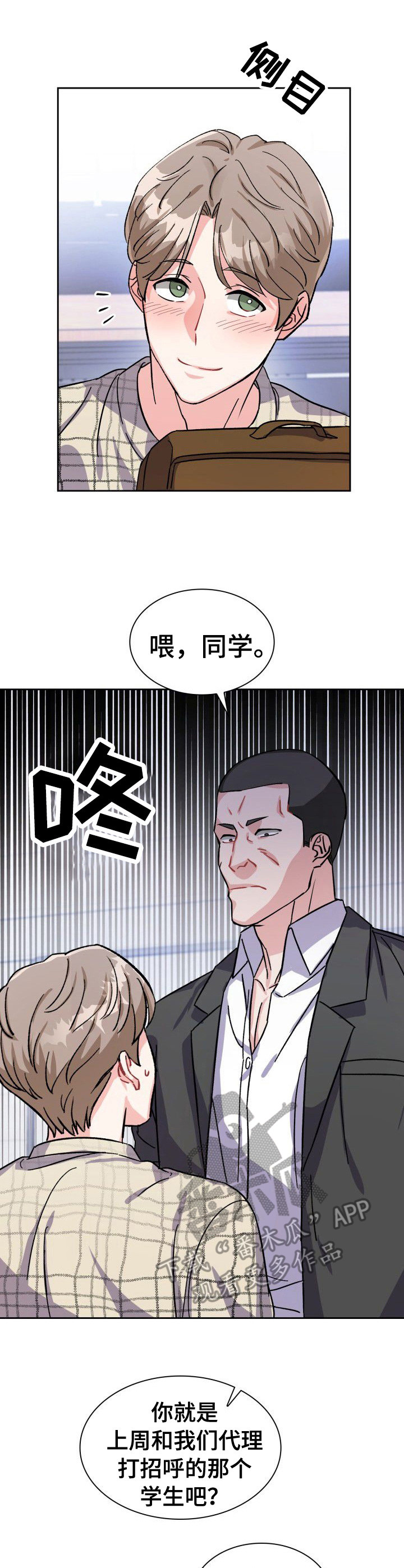 《丢失的胡萝卜》漫画最新章节第7章：有话说免费下拉式在线观看章节第【13】张图片