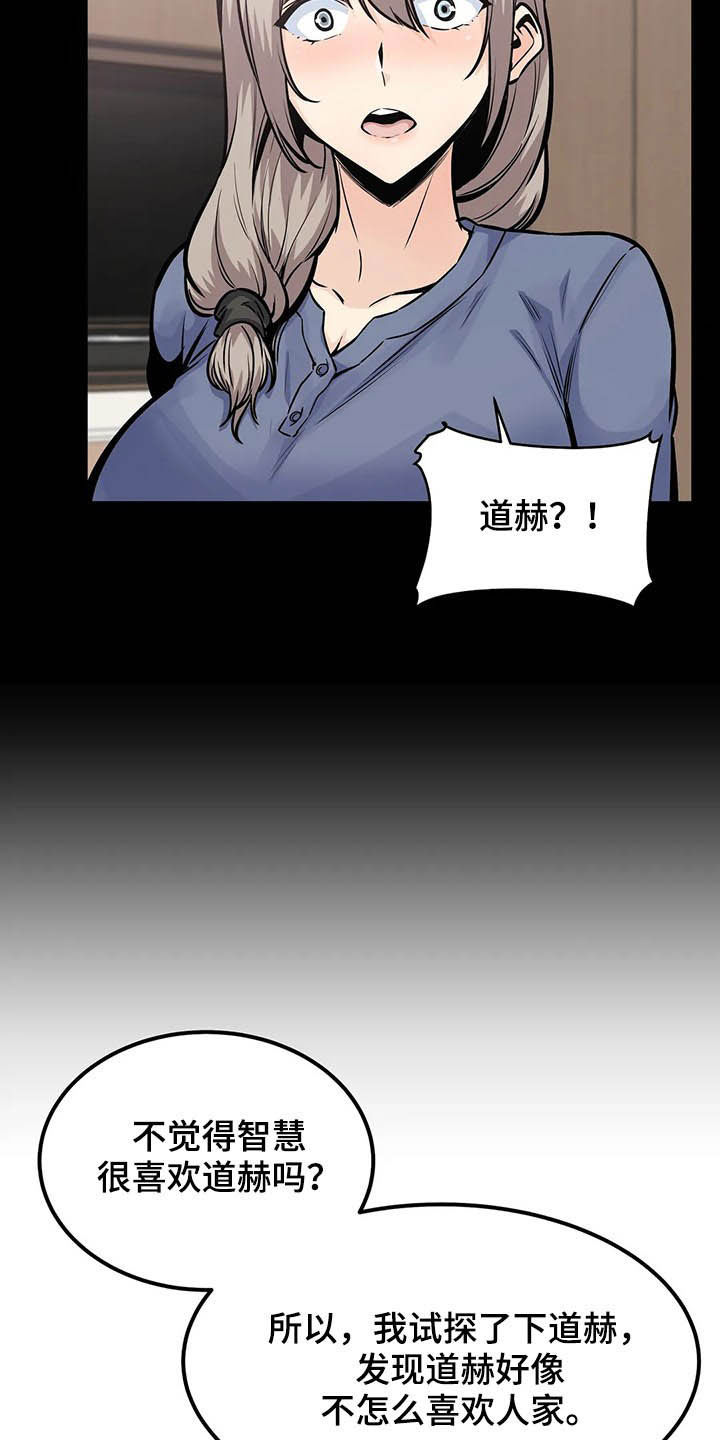 《探视》漫画最新章节第44章：撮合免费下拉式在线观看章节第【27】张图片