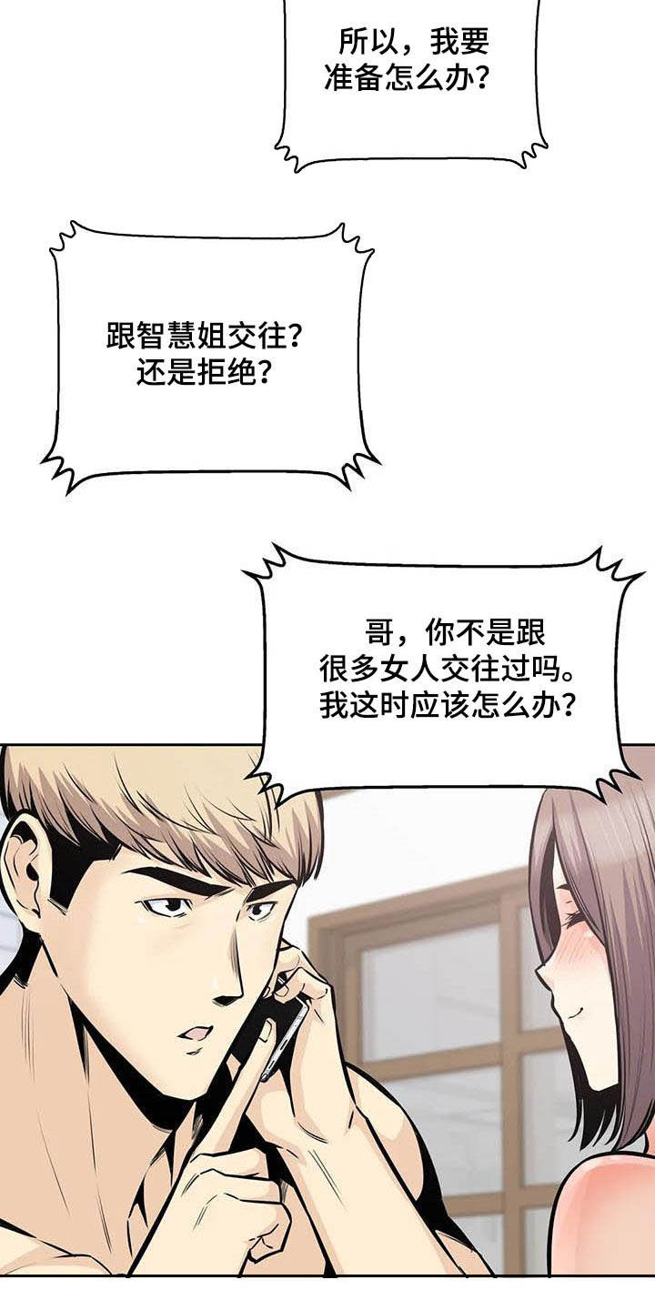 《探视》漫画最新章节第61章：偶遇免费下拉式在线观看章节第【45】张图片