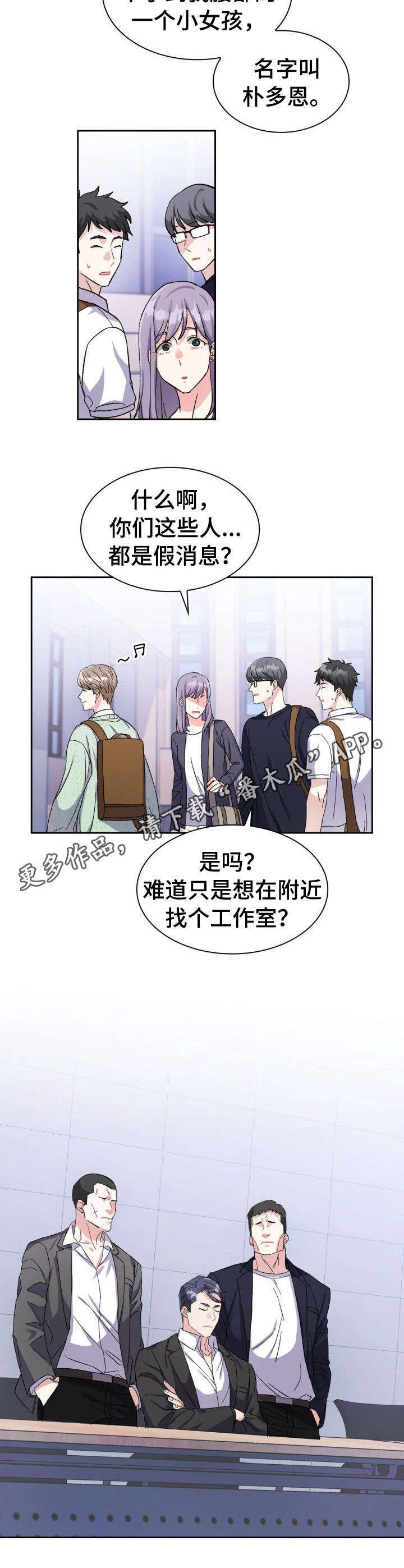 《丢失的胡萝卜》漫画最新章节第2章：大龄复学生免费下拉式在线观看章节第【7】张图片