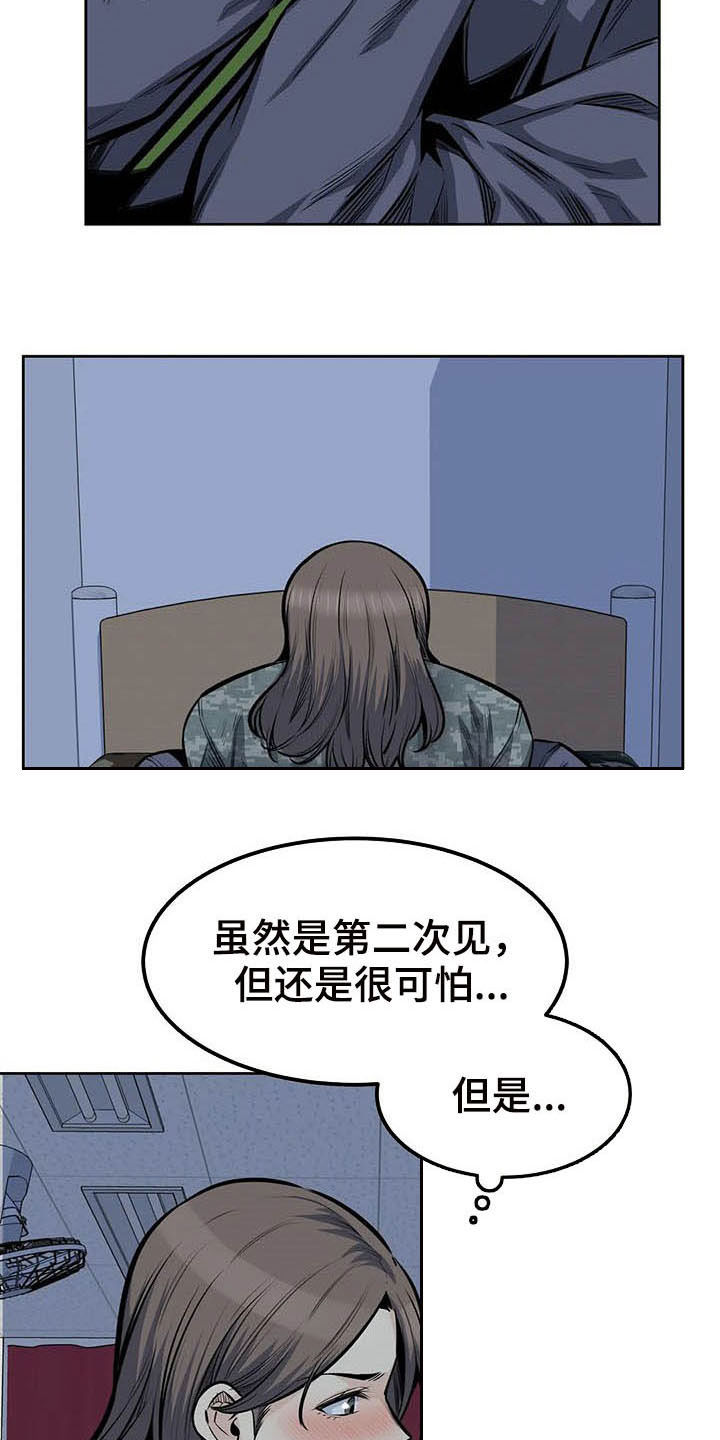 《探视》漫画最新章节第57章：停下免费下拉式在线观看章节第【19】张图片