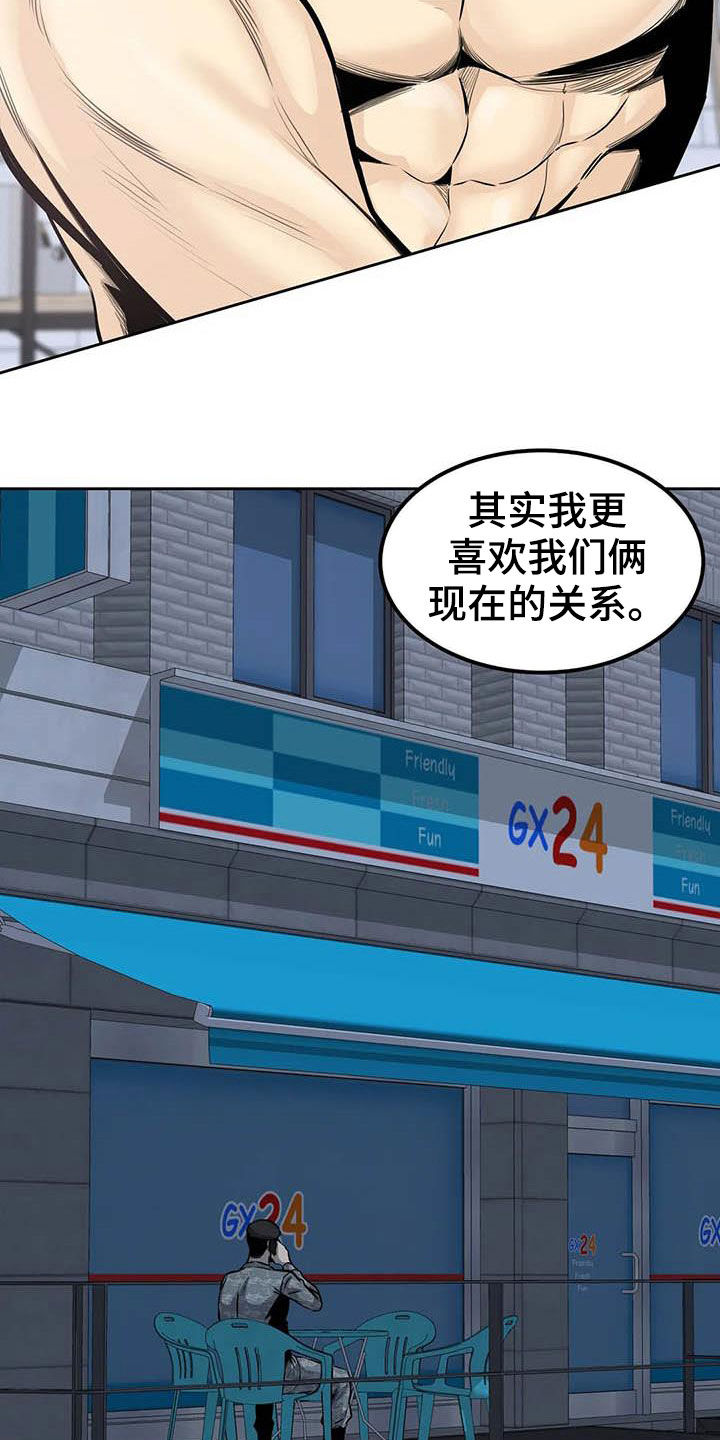 《探视》漫画最新章节第60章：请教免费下拉式在线观看章节第【12】张图片