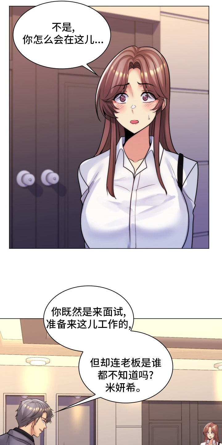 《朴成勋的抉择》漫画最新章节第56章：面试免费下拉式在线观看章节第【5】张图片