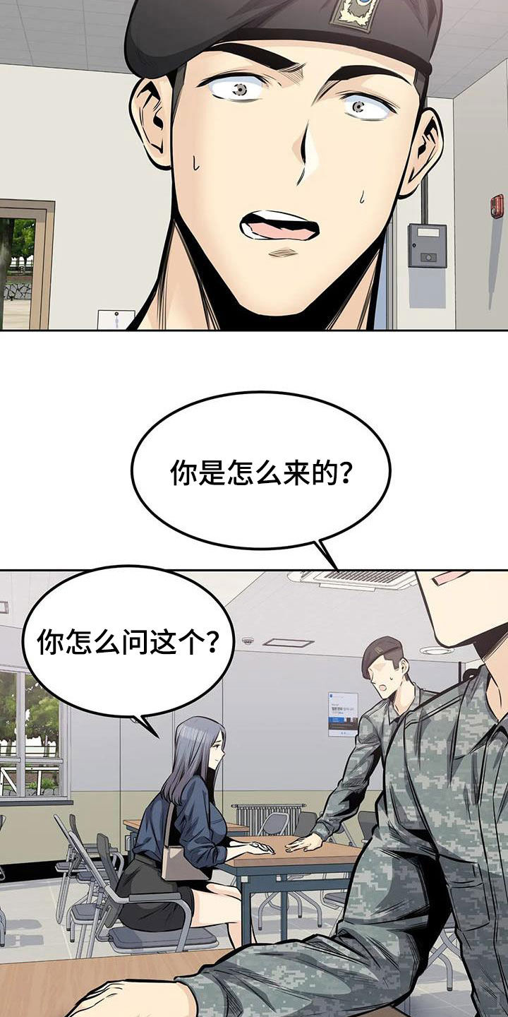 《探视》漫画最新章节第59章：要不要交往免费下拉式在线观看章节第【29】张图片