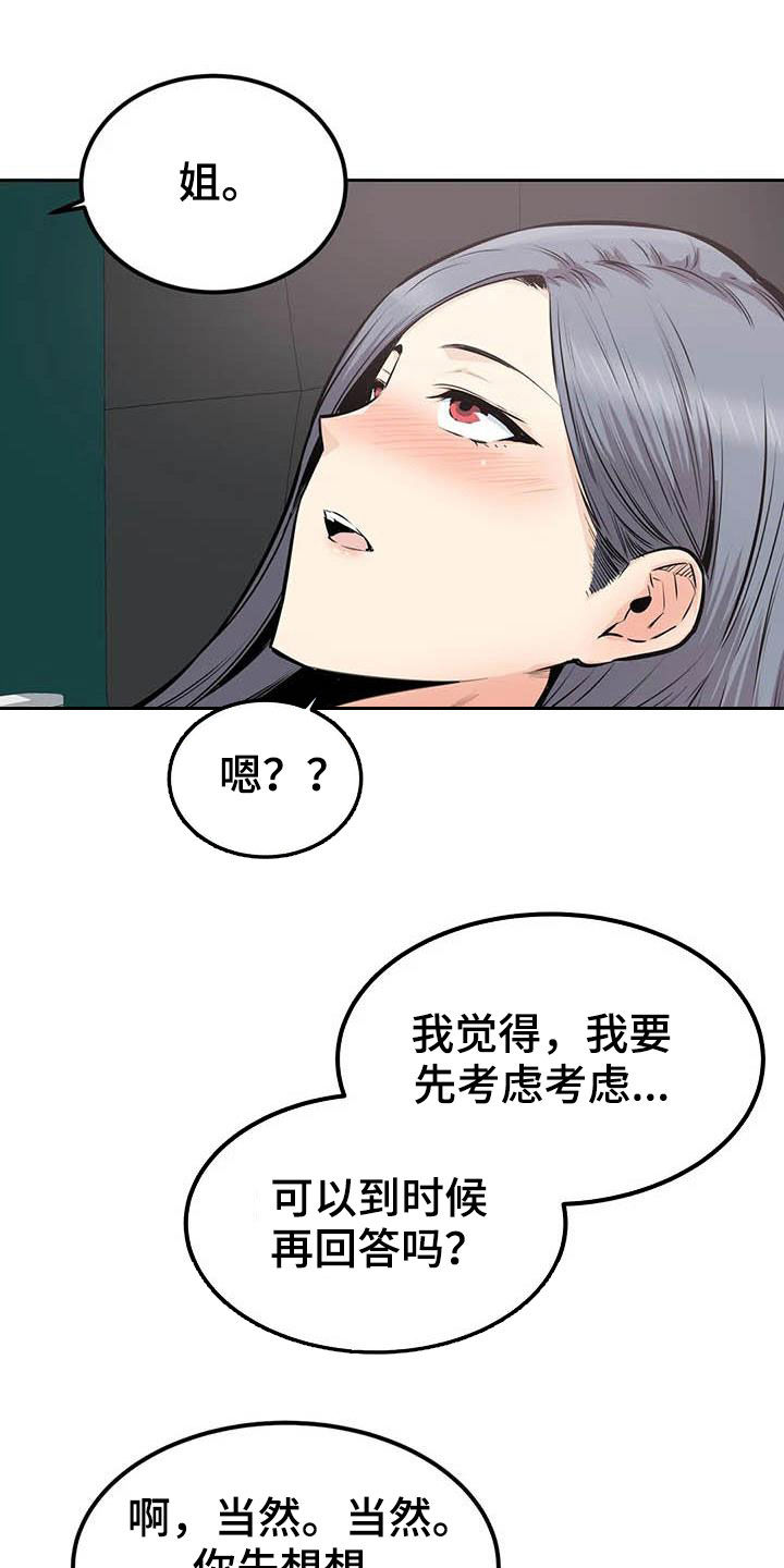 《探视》漫画最新章节第60章：请教免费下拉式在线观看章节第【39】张图片