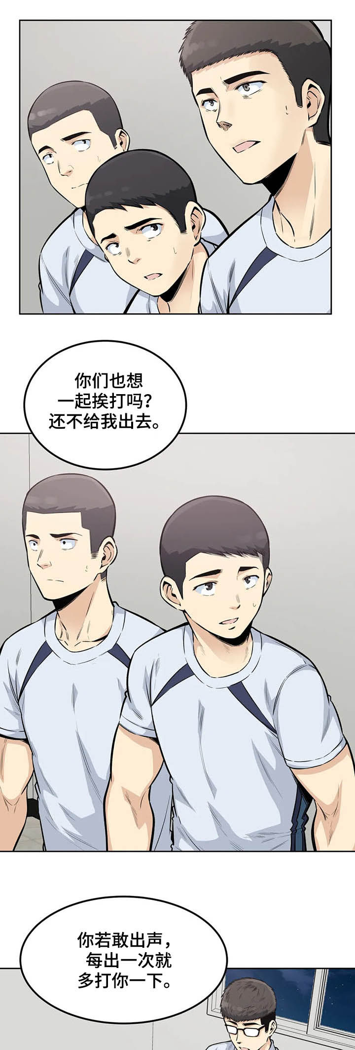 《探视》漫画最新章节第28章：惩罚免费下拉式在线观看章节第【6】张图片