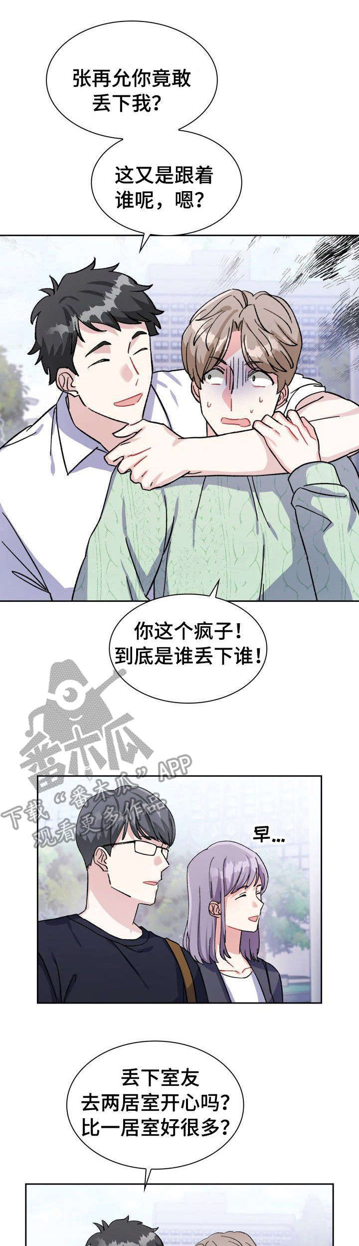 《丢失的胡萝卜》漫画最新章节第1章：帅哥免费下拉式在线观看章节第【2】张图片