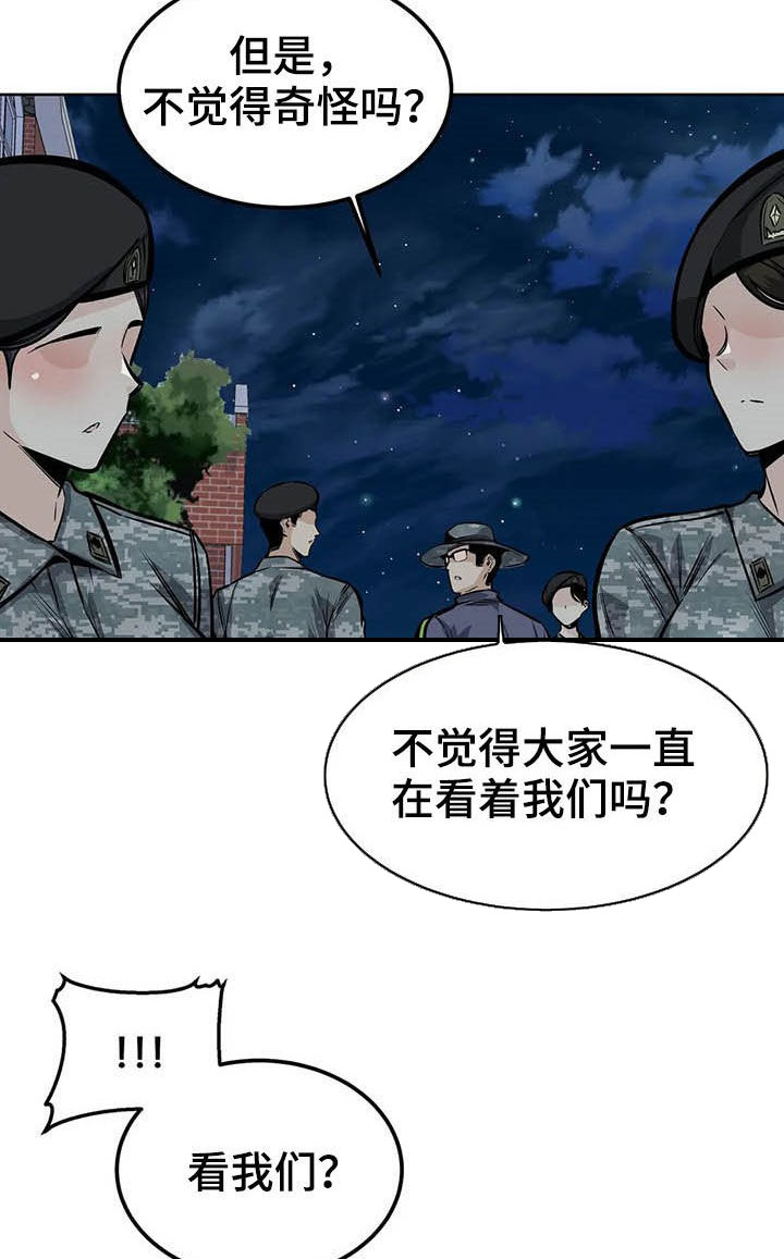 《探视》漫画最新章节第54章：焦点免费下拉式在线观看章节第【7】张图片