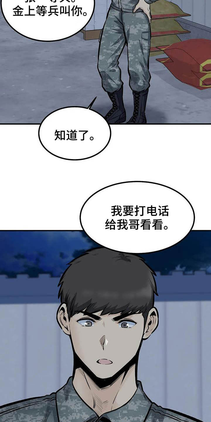 《探视》漫画最新章节第77章：喝酒免费下拉式在线观看章节第【20】张图片