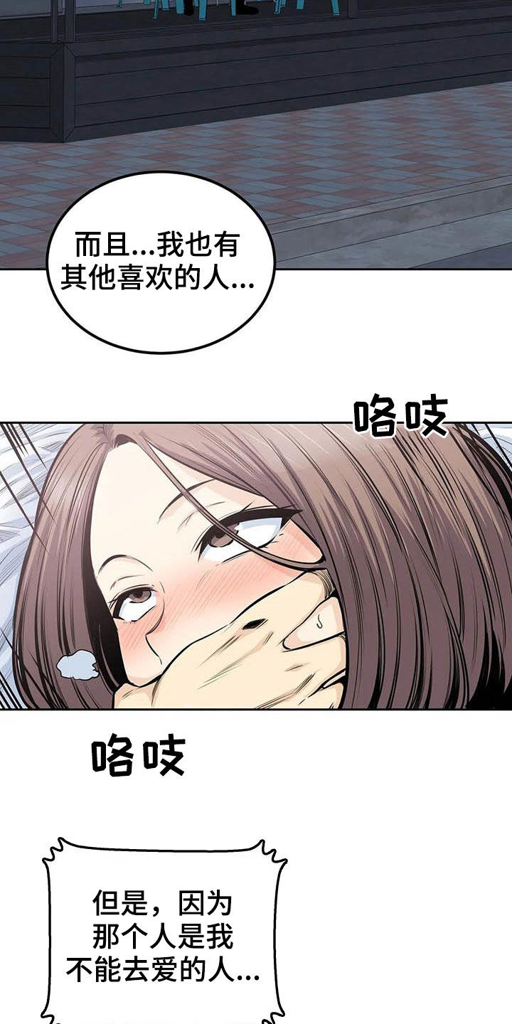 《探视》漫画最新章节第60章：请教免费下拉式在线观看章节第【3】张图片