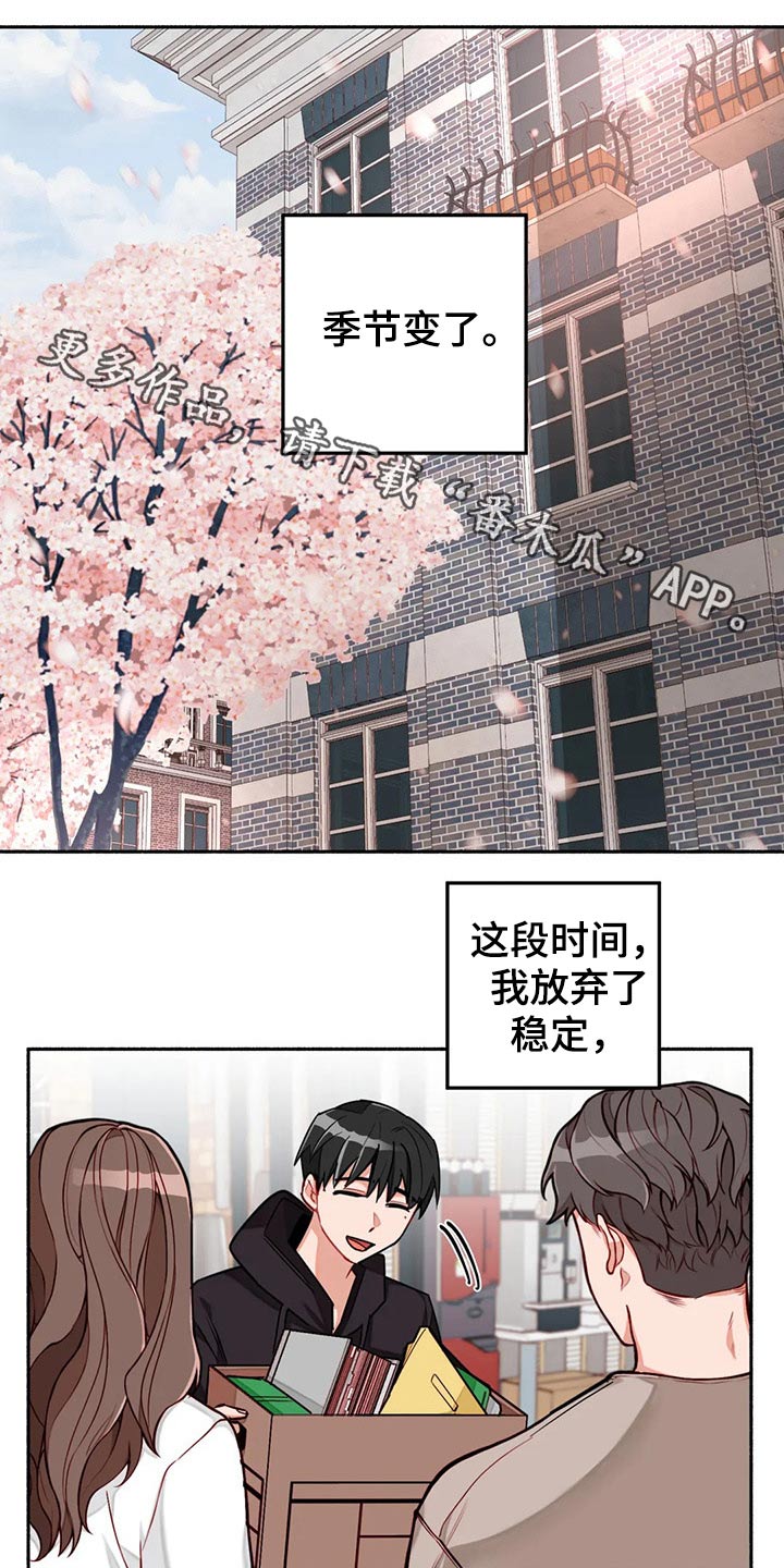 《幻想中的伴侣》漫画最新章节第53章：告别免费下拉式在线观看章节第【21】张图片