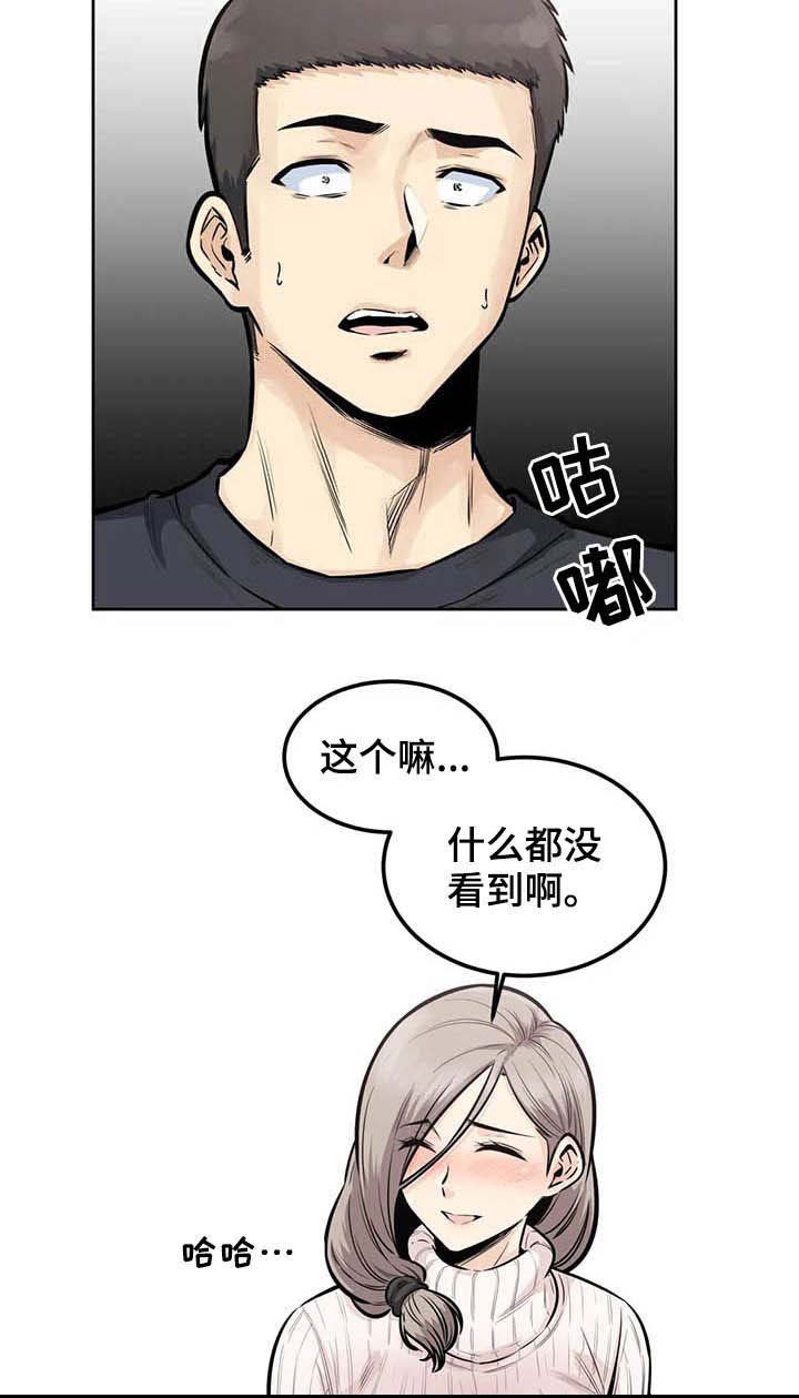 《探视》漫画最新章节第32章：怀疑免费下拉式在线观看章节第【21】张图片