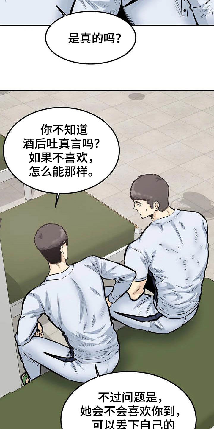 《探视》漫画最新章节第71章：全都记得免费下拉式在线观看章节第【44】张图片