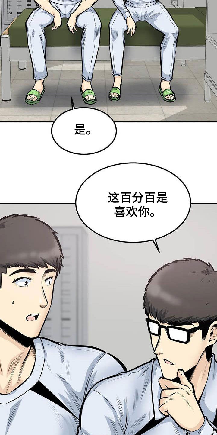 《探视》漫画最新章节第71章：全都记得免费下拉式在线观看章节第【47】张图片