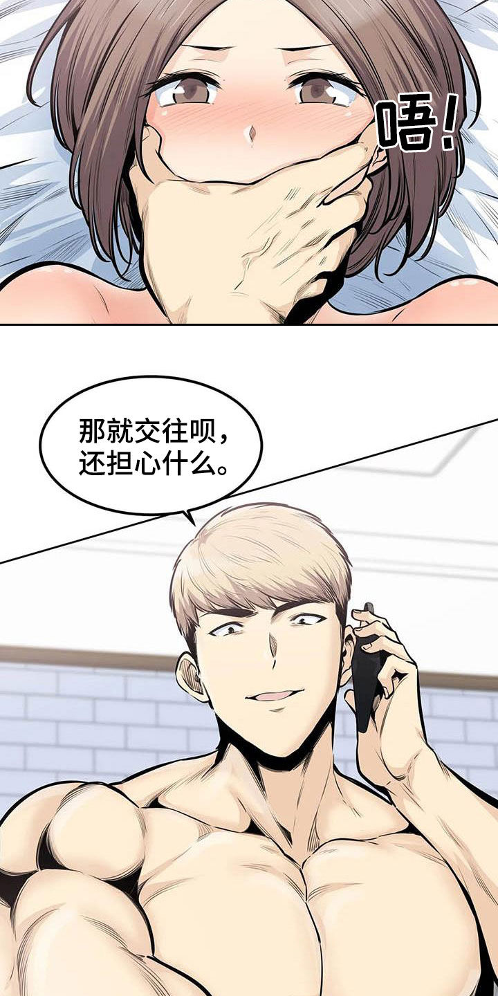 《探视》漫画最新章节第60章：请教免费下拉式在线观看章节第【5】张图片