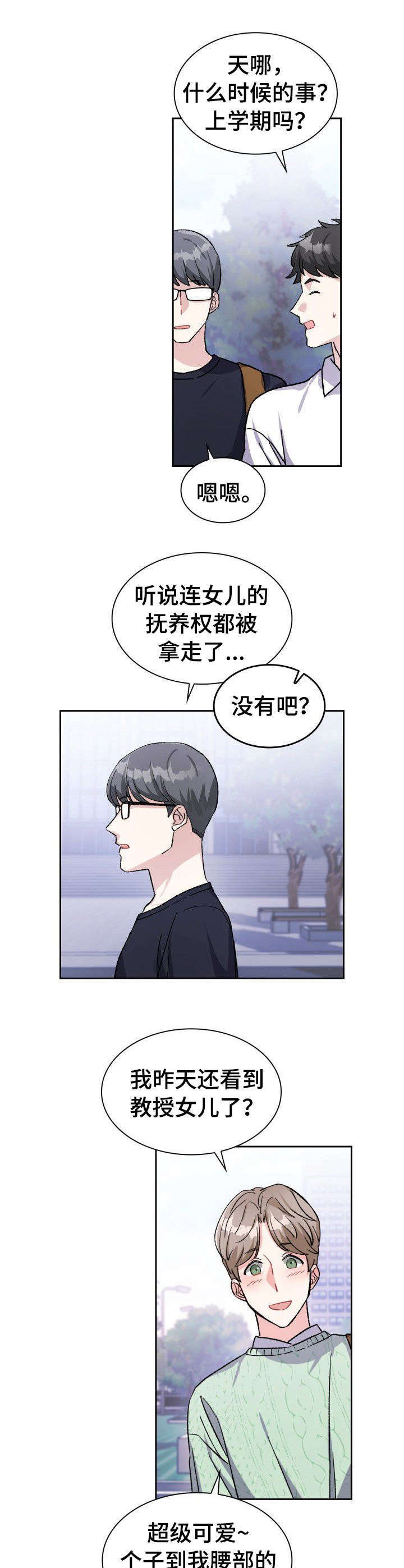 《丢失的胡萝卜》漫画最新章节第2章：大龄复学生免费下拉式在线观看章节第【8】张图片