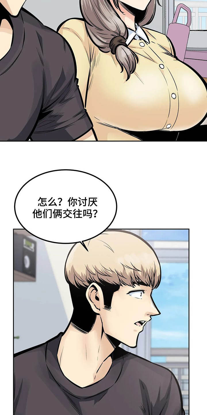 《探视》漫画最新章节第44章：撮合免费下拉式在线观看章节第【16】张图片