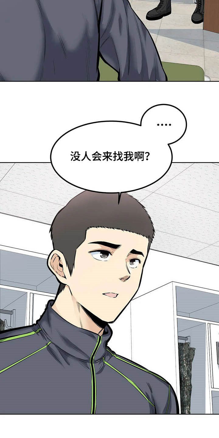 《探视》漫画最新章节第37章：询问免费下拉式在线观看章节第【21】张图片