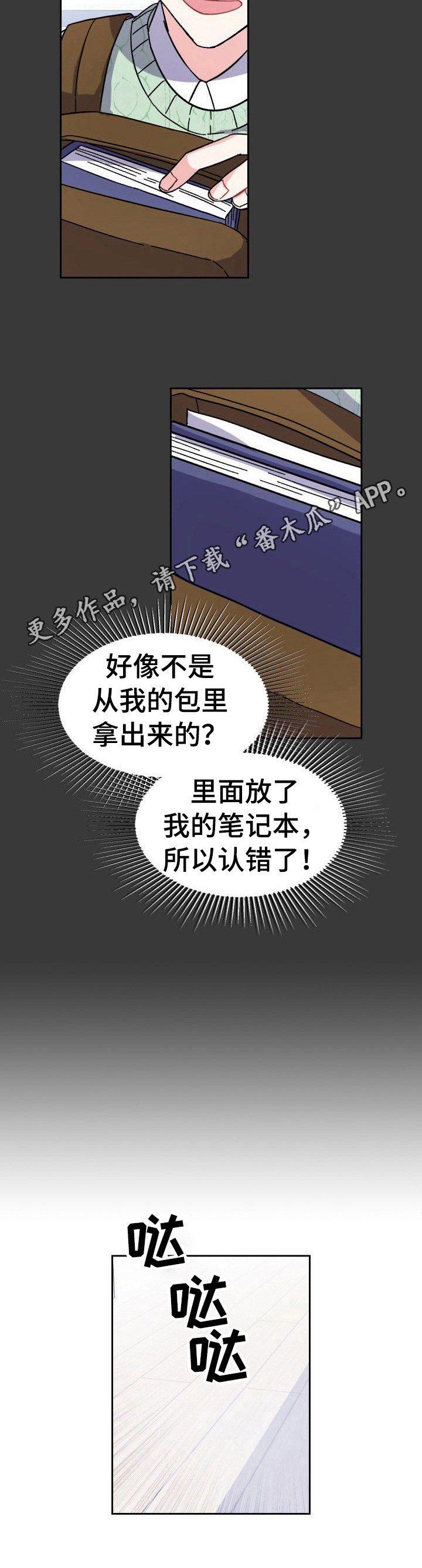 《丢失的胡萝卜》漫画最新章节第10章：失误了免费下拉式在线观看章节第【4】张图片