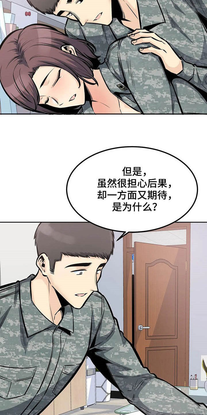 《探视》漫画最新章节第53章：窥视免费下拉式在线观看章节第【3】张图片