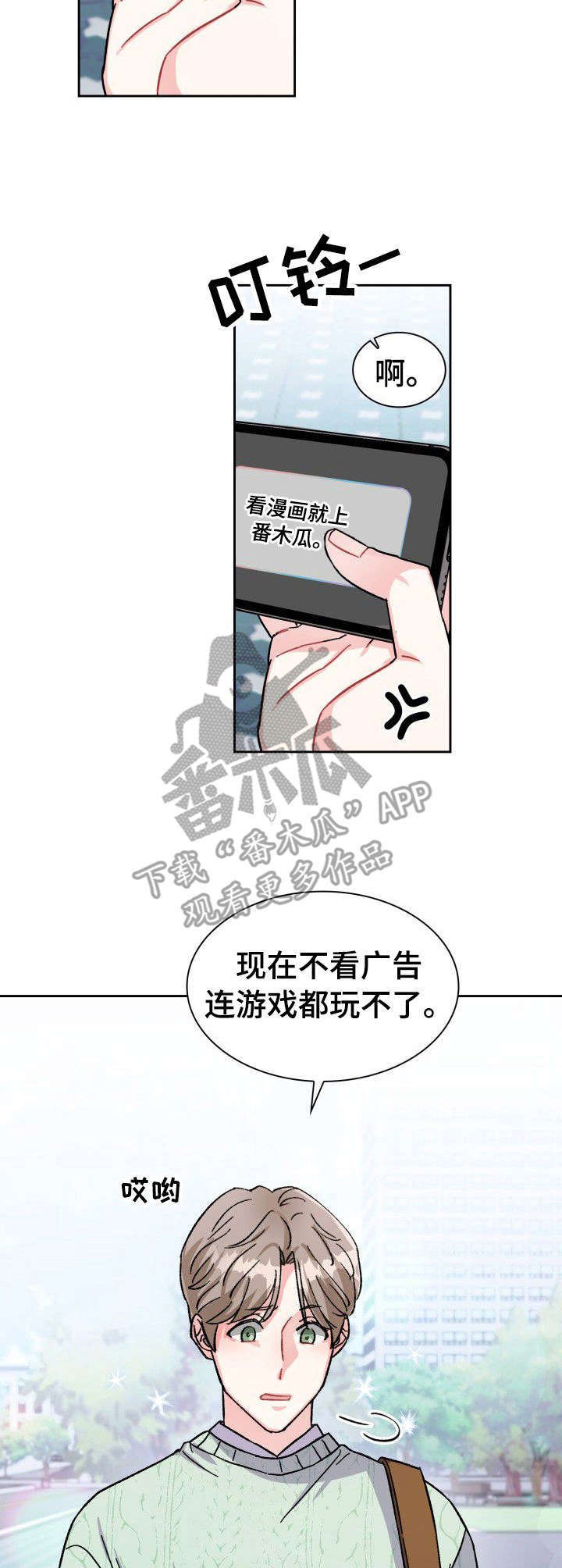 《丢失的胡萝卜》漫画最新章节第1章：帅哥免费下拉式在线观看章节第【6】张图片