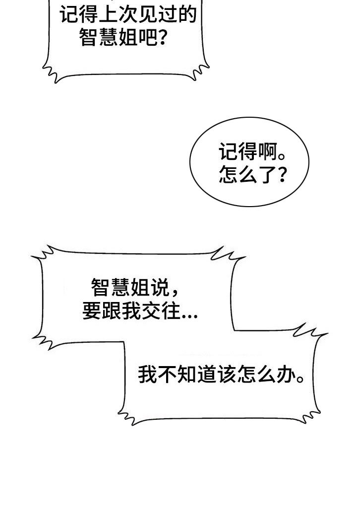 《探视》漫画最新章节第60章：请教免费下拉式在线观看章节第【16】张图片