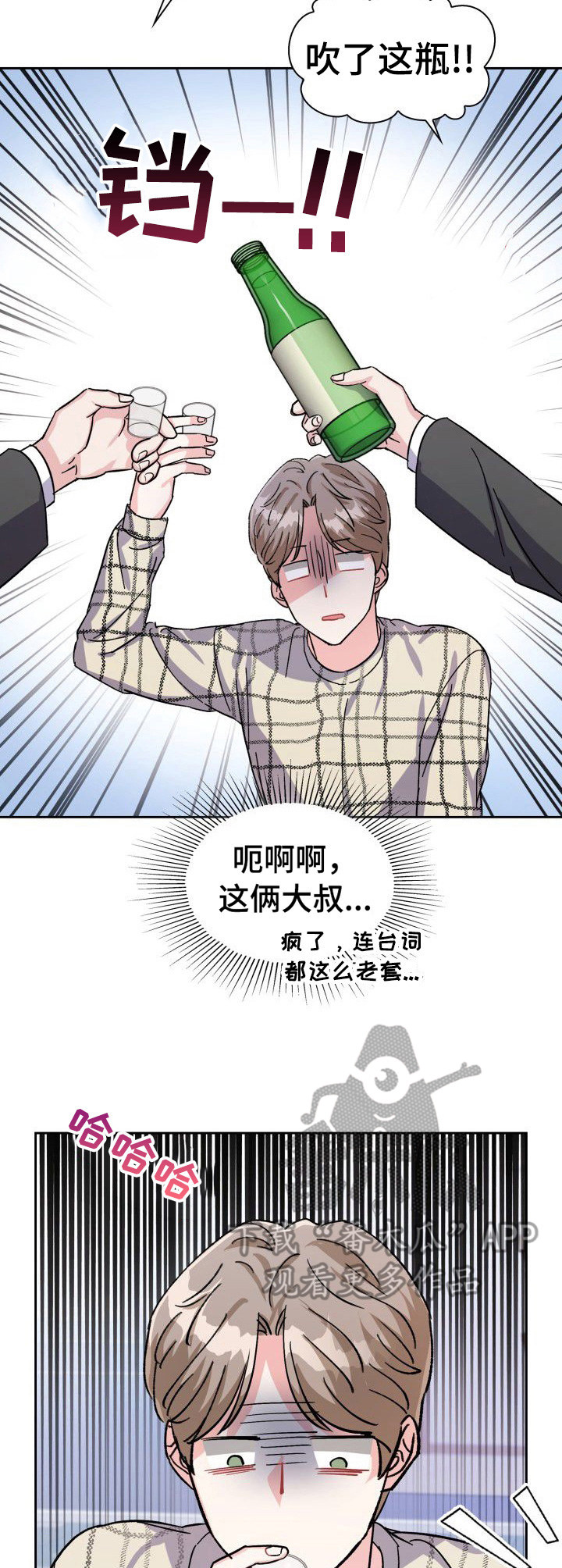 《丢失的胡萝卜》漫画最新章节第7章：有话说免费下拉式在线观看章节第【7】张图片