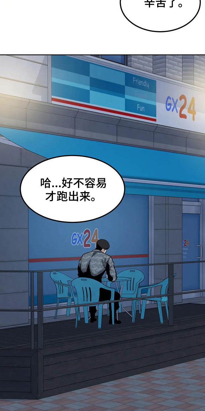 《探视》漫画最新章节第60章：请教免费下拉式在线观看章节第【34】张图片