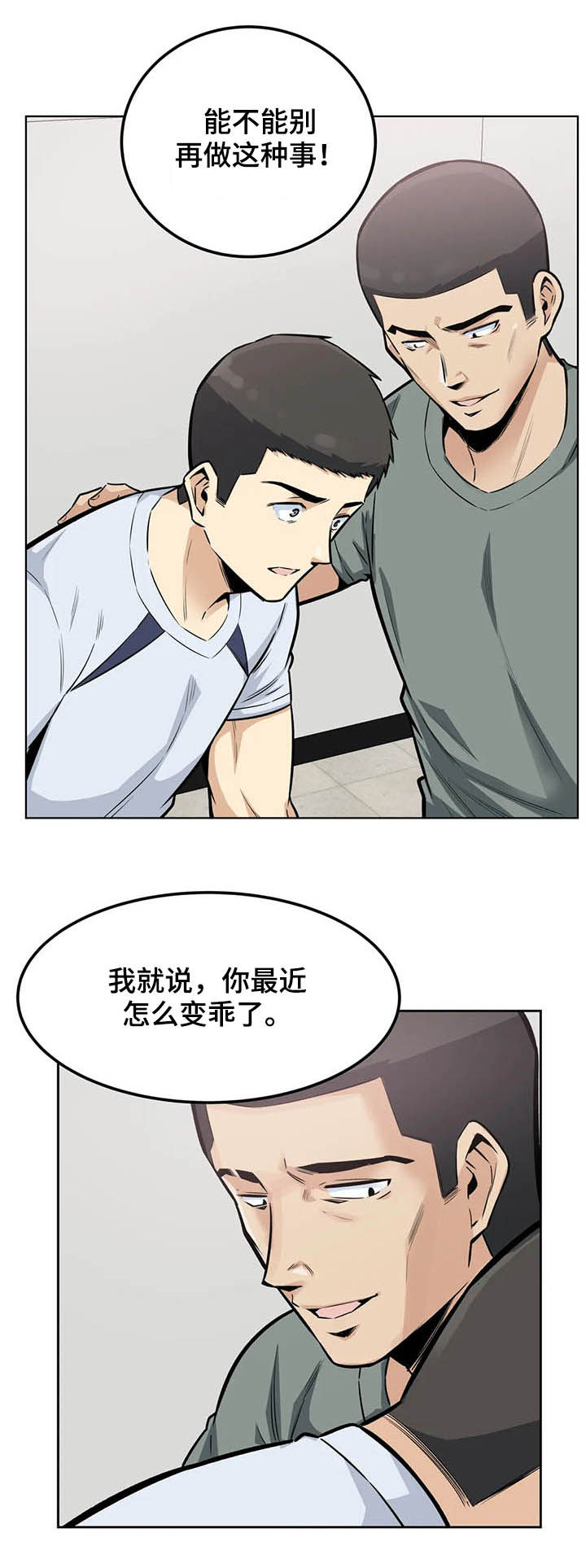 《探视》漫画最新章节第28章：惩罚免费下拉式在线观看章节第【12】张图片