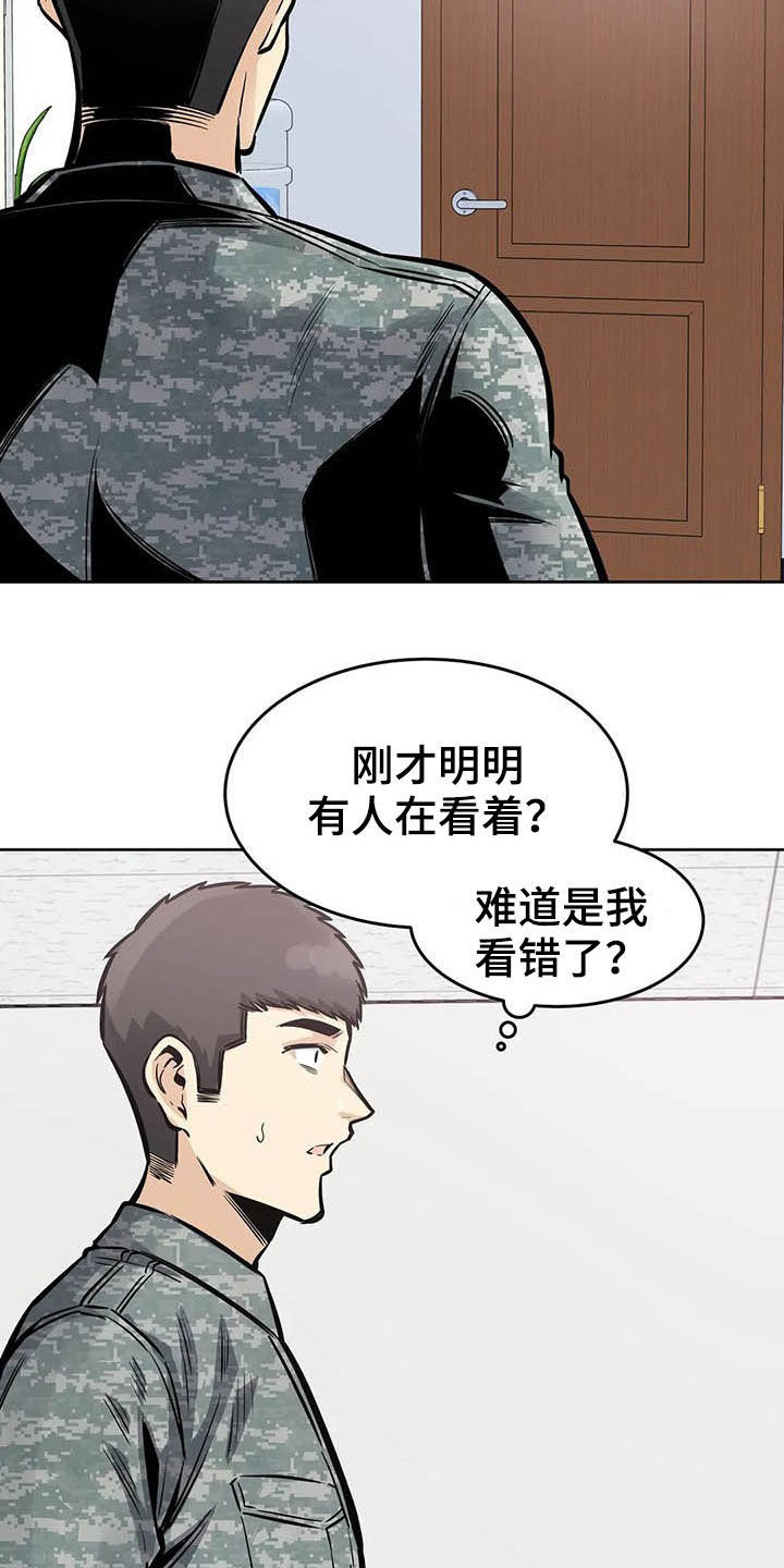 《探视》漫画最新章节第54章：焦点免费下拉式在线观看章节第【16】张图片