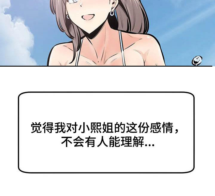 《探视》漫画最新章节第71章：全都记得免费下拉式在线观看章节第【31】张图片