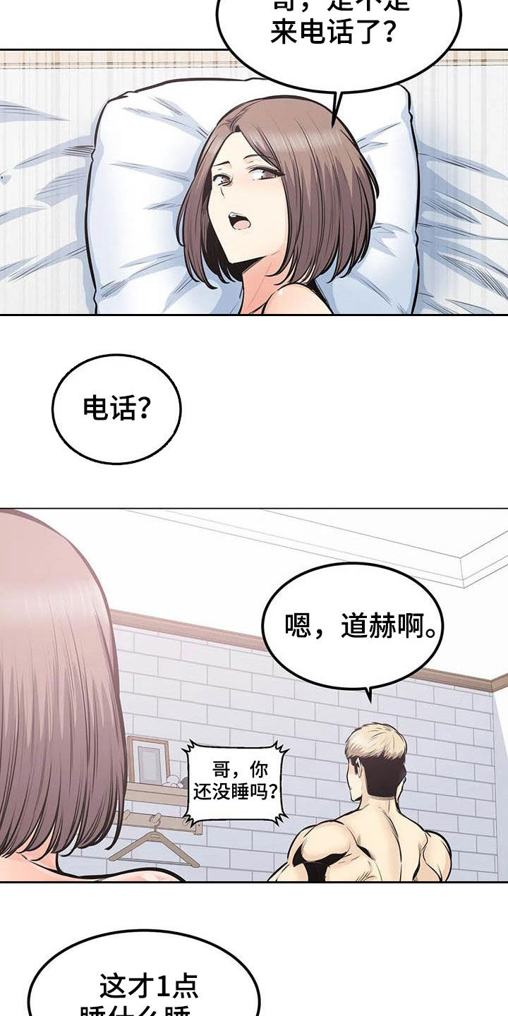 《探视》漫画最新章节第60章：请教免费下拉式在线观看章节第【20】张图片