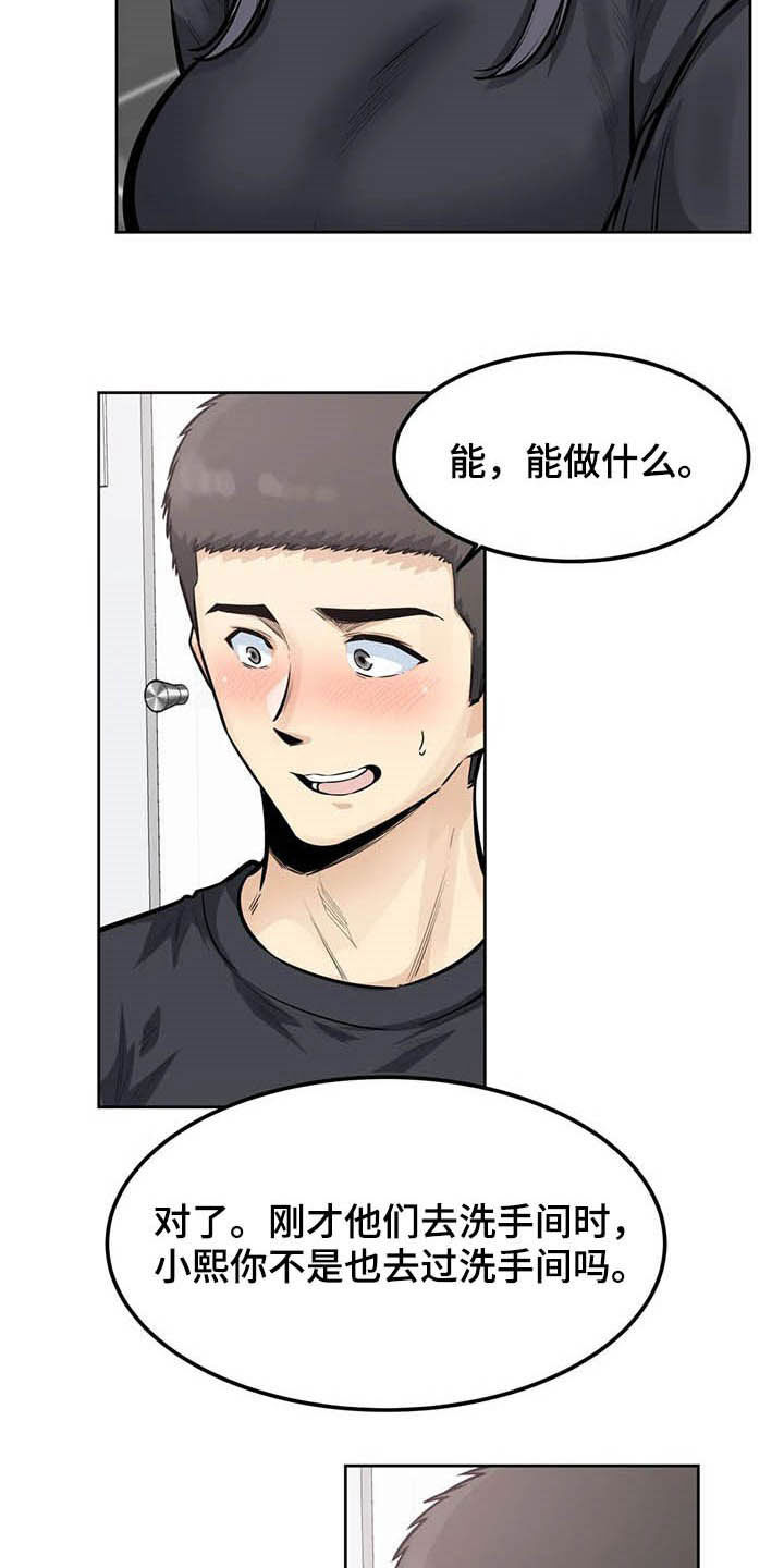 《探视》漫画最新章节第32章：怀疑免费下拉式在线观看章节第【28】张图片