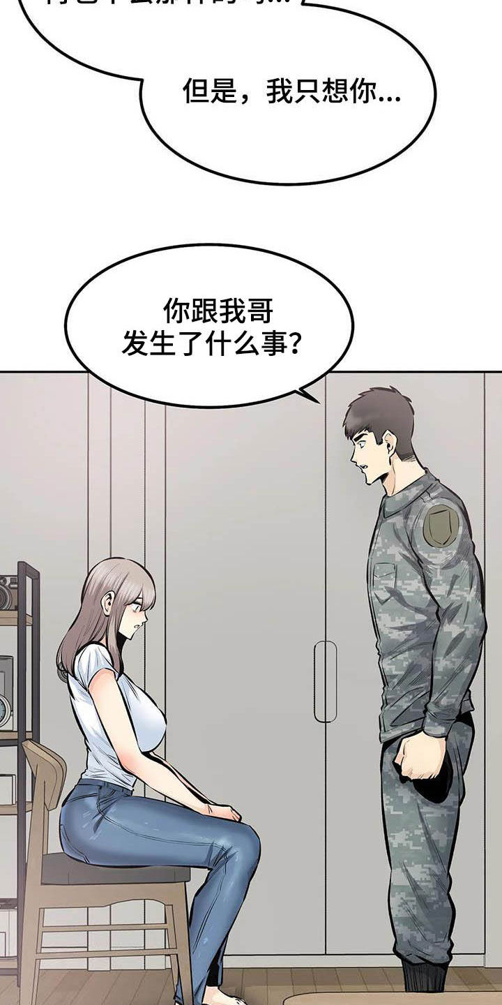 《探视》漫画最新章节第80章：分手了免费下拉式在线观看章节第【17】张图片