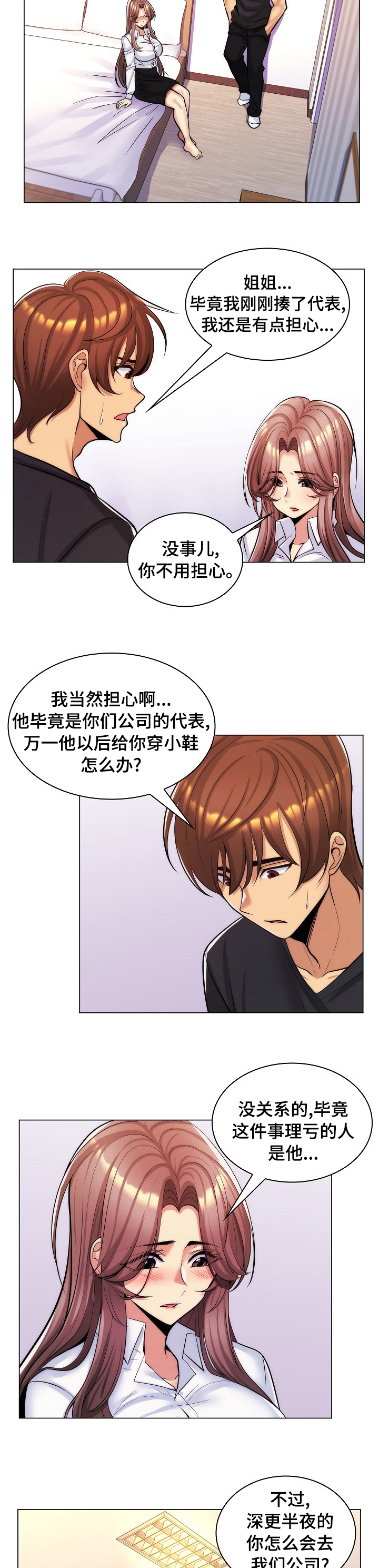 《朴成勋的抉择》漫画最新章节第36章：害怕免费下拉式在线观看章节第【11】张图片