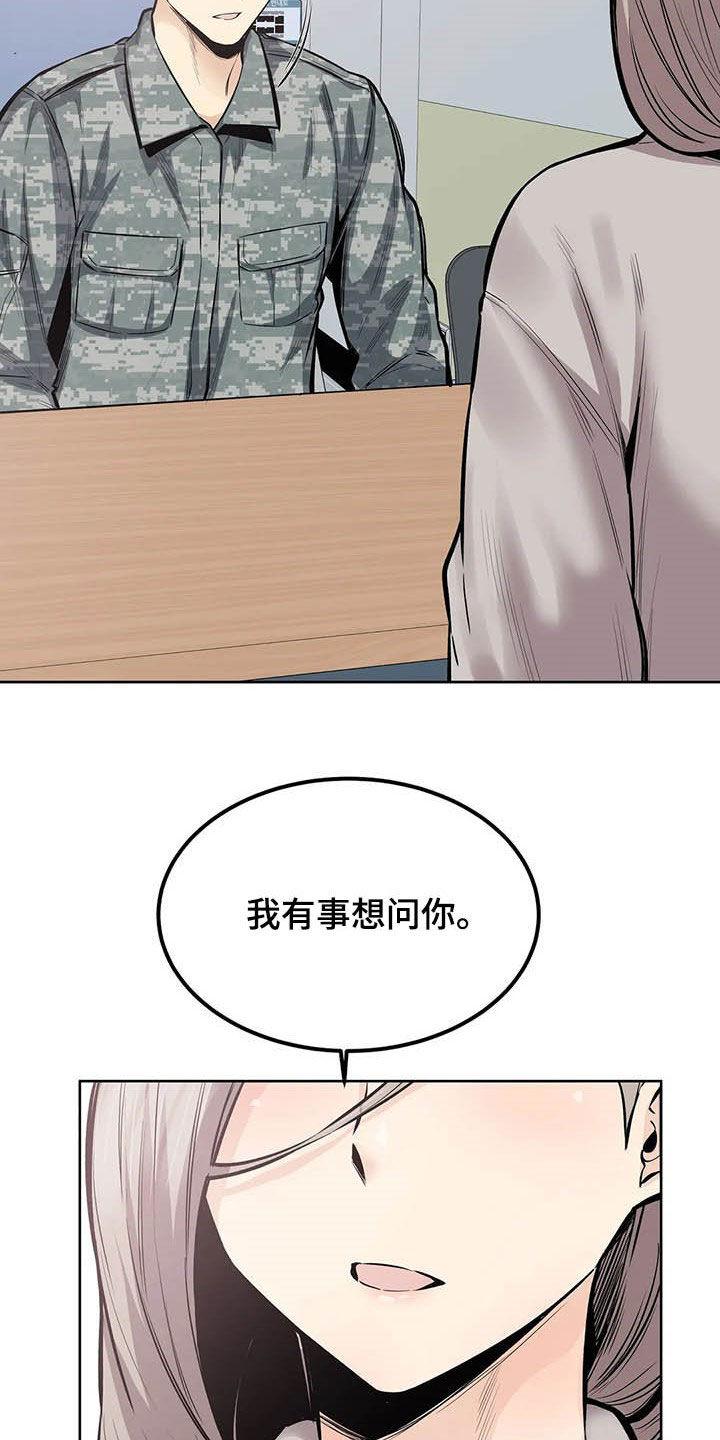 《探视》漫画最新章节第37章：询问免费下拉式在线观看章节第【15】张图片