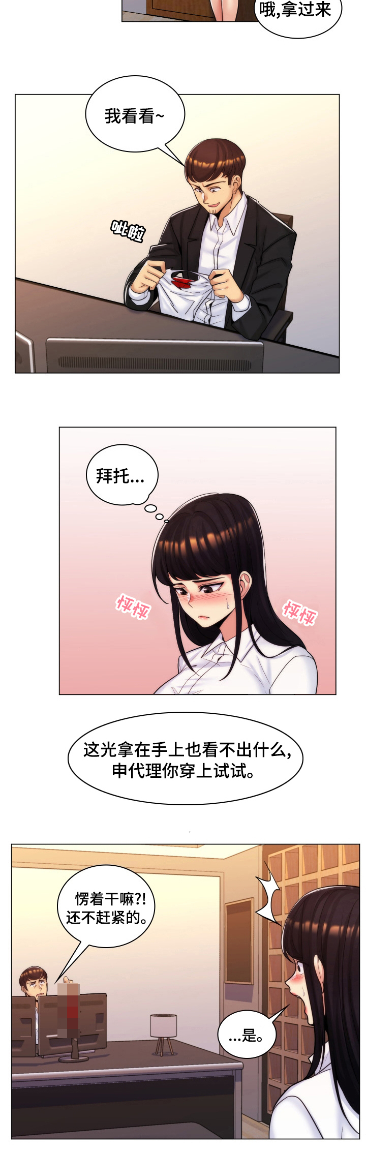 《朴成勋的抉择》漫画最新章节第37章：交往免费下拉式在线观看章节第【13】张图片