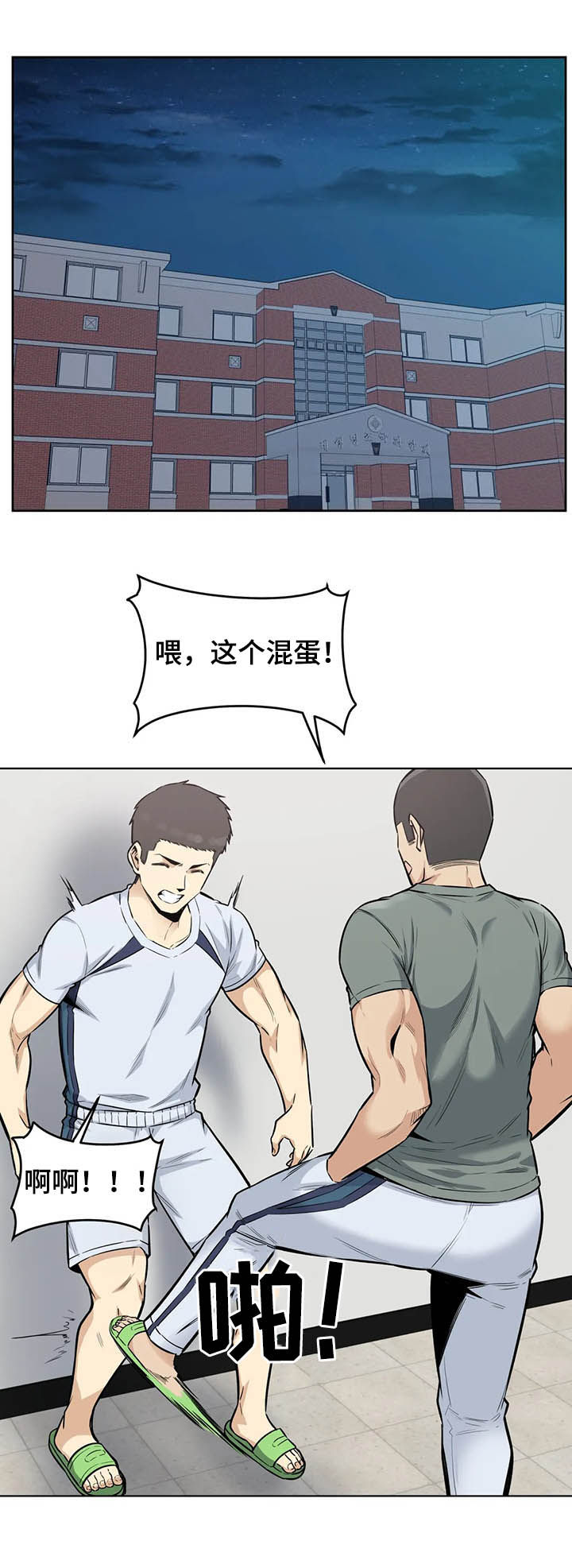 《探视》漫画最新章节第28章：惩罚免费下拉式在线观看章节第【14】张图片