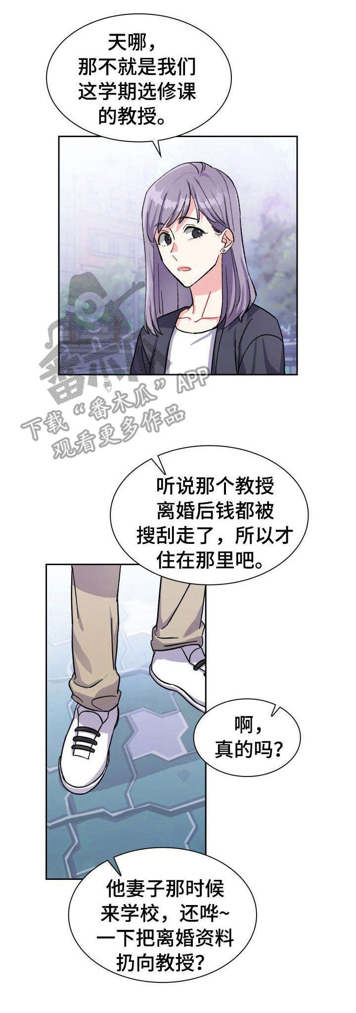 《丢失的胡萝卜》漫画最新章节第2章：大龄复学生免费下拉式在线观看章节第【9】张图片